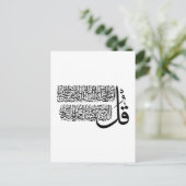 Surah An Nas islamic Art Briefkaart (Staand voorkant)