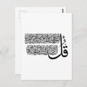 Surah An Nas islamic Art Briefkaart (Voorkant / Achterkant)