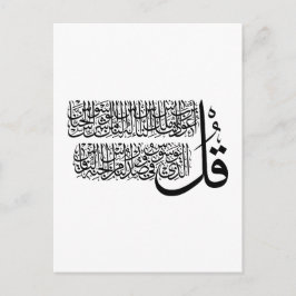 Surah An Nas islamic Art Briefkaart