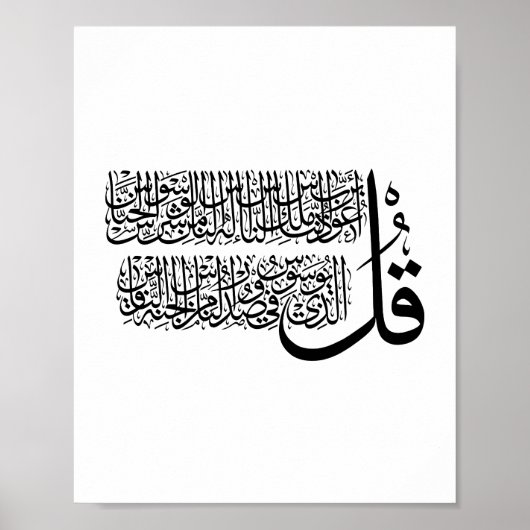 Surah An Nas islamic Art Poster (Voorkant)