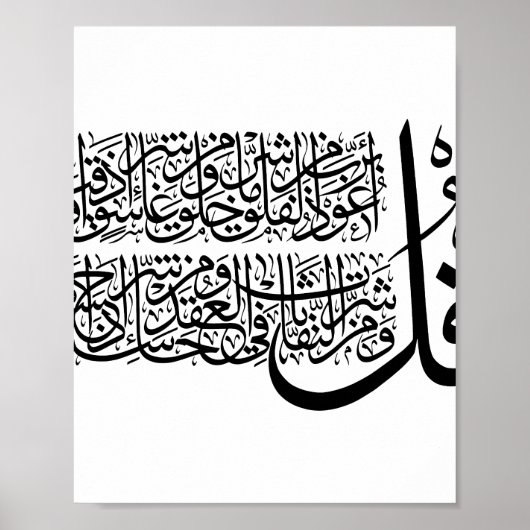 Surah An Nas islamic Art Poster (Voorkant)