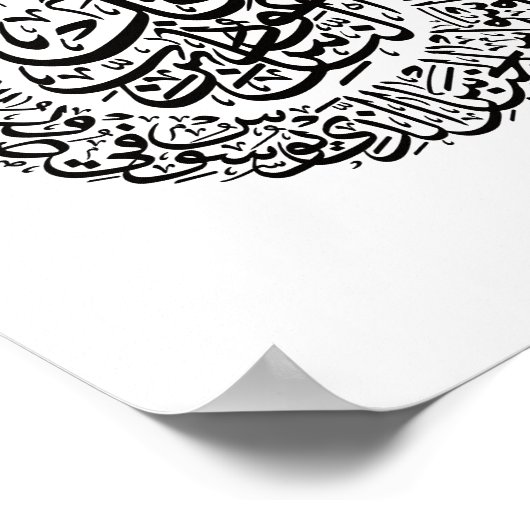 Surat Al Nas in Islamic Calligraphy Poster (Hoek)
