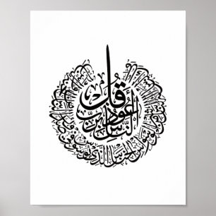 Surat Al Nas in Islamic Calligraphy Poster