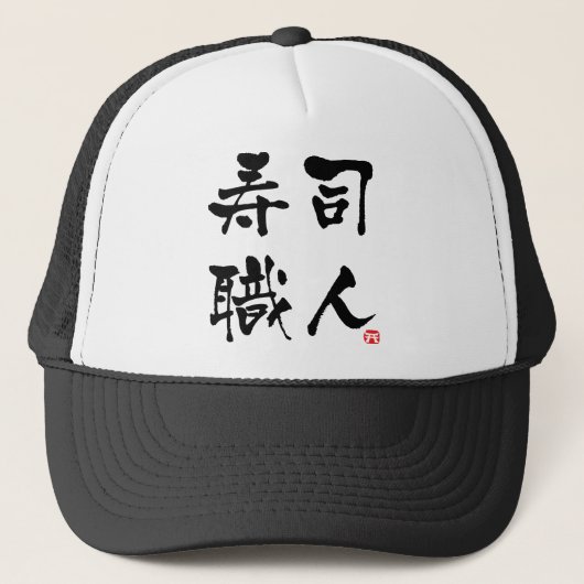 Sushi Chef-KANJI Trucker Pet (Voorkant)