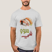 Sushi Doelen! Blijf rollen met Japanse Vibes سوشي T-shirt (Voorkant)