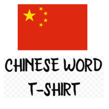 Chinese Word T-Shirt