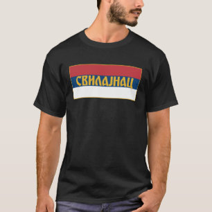 Svilajnac Pomoravlje Morava Srpska Zastava Serbian T-shirt