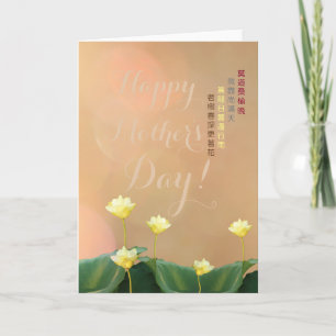 Sweet Chinese Poem Lotus Floral Moederdag Kaart