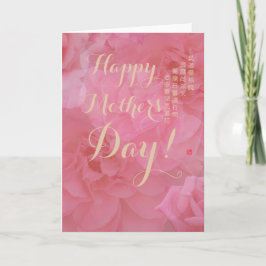 Sweet Chinese Poem Pink Rose Floral Moederdag Kaart