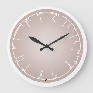 Sweet Knowledge Arabic Calligraphy Grote Klok