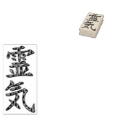 Symbool / Sign REIKI gold + je rug. Rubberstempel (Gestempeld)