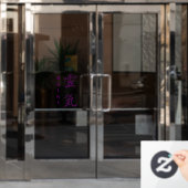 Symbool van Reiki in het Paars    Raamsticker (Kantoordeur)