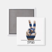 symbool voor overwinning israël hebrew jew tekstvl magneet (Voorkant / Achterkant)