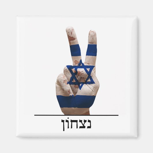 symbool voor overwinning israël hebrew jew tekstvl magneet (Voorkant)