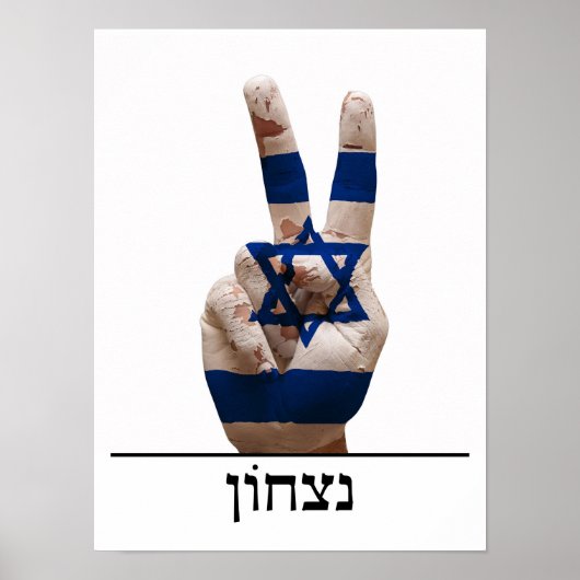 symbool voor overwinning israël hebrew jew tekstvl poster (Voorkant)
