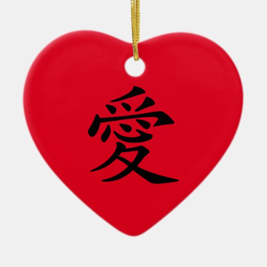 Symbool voor rode en zwarte Chinese liefde Keramisch Ornament (Voorkant)