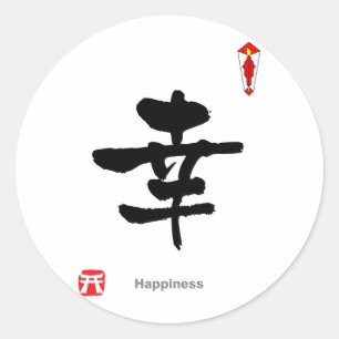 Symboolteken KANJI (geluk) Ronde Sticker