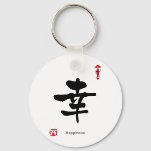 Symboolteken KANJI (geluk) Sleutelhanger