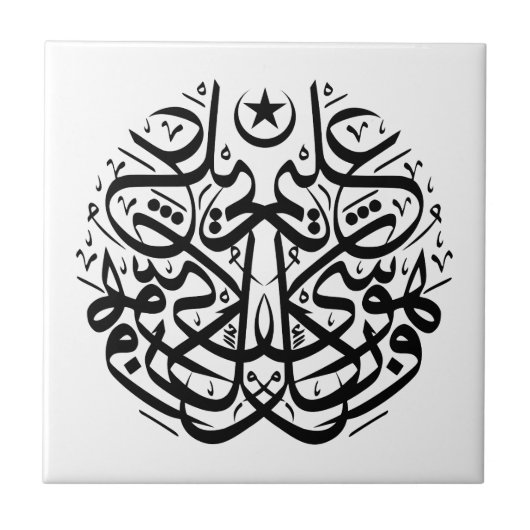 Symmetrie bij arabische thuluth calligrafie tegeltje (Voorkant)