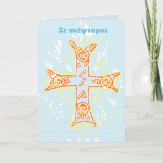 Sympathiekaart in het Grieks Denken aan jou Kaart (Voorkant)