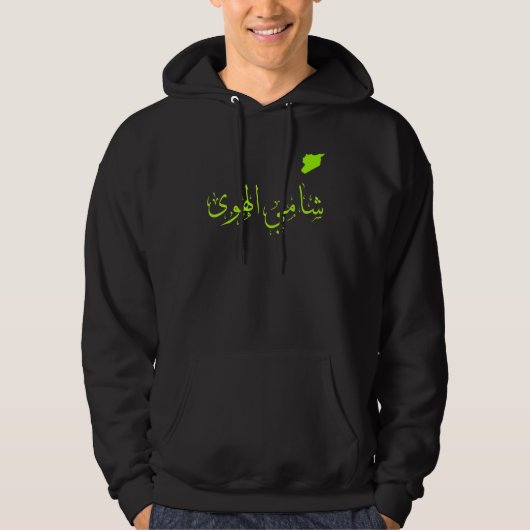 Syrische, damascus City, Syrië. Hoodie (Voorkant)
