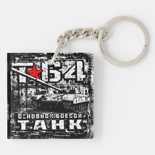 T-64 Hoofdslagtank Sleutelhanger (Achterkant)
