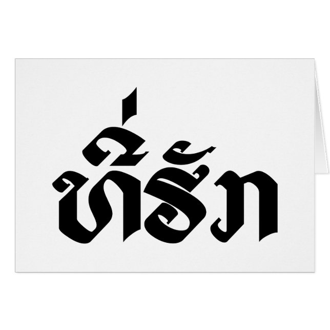 T-shirt-Huk/Beloved Laos Laotian Language Script (Voorkant Horizontaal)