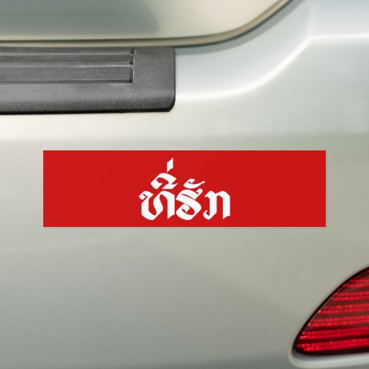 T-shirt-Huk/Beloved Laos Laotian Language Script Bumpersticker (Op auto)