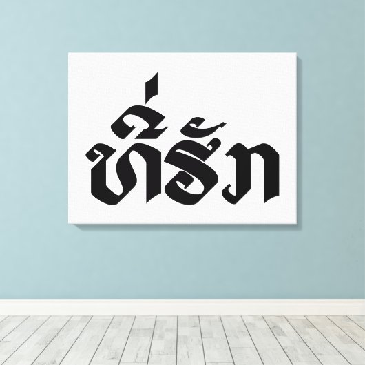 T-shirt-Huk/Beloved Laos Laotian Language Script Canvas Afdruk (Insitu (Houten vloer))