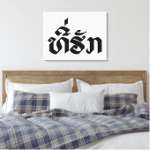 T-shirt-Huk/Beloved Laos Laotian Language Script Canvas Afdruk (Insitu (Slaapkamer))
