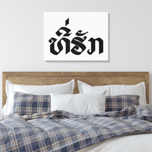 T-shirt-Huk/Beloved Laos Laotian Language Script Canvas Afdruk (Insitu (Slaapkamer))
