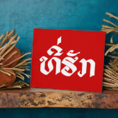 T-shirt-Huk/Beloved Laos Laotian Language Script Fotoplaat (Zijkant)