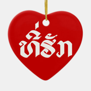 T-shirt-Huk/Beloved Laos Laotian Language Script Keramisch Ornament