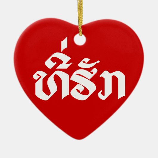 T-shirt-Huk/Beloved Laos Laotian Language Script Keramisch Ornament (Voorkant)