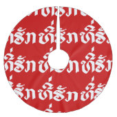 T-shirt-Huk/Beloved Laos Laotian Language Script Kerstboom Rok (Voorkant)