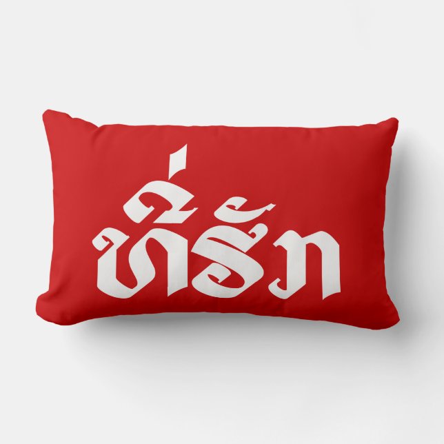 T-shirt-Huk/Beloved Laos Laotian Language Script Kussen (Voorkant)
