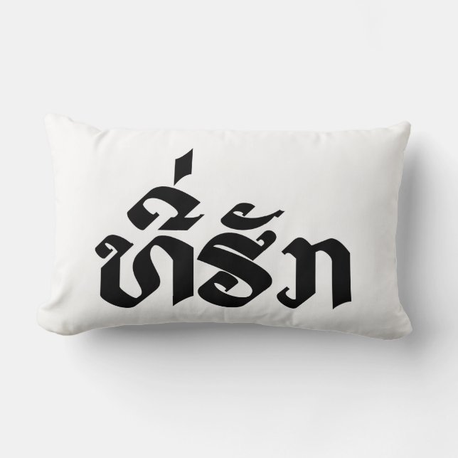 T-shirt-Huk/Beloved Laos Laotian Language Script Kussen (Voorkant)