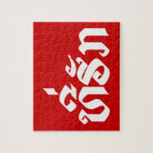 T-shirt-Huk/Beloved Laos Laotian Language Script Legpuzzel (Verticaal)