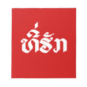 T-shirt-Huk/Beloved Laos Laotian Language Script Notitieblok (Voorkant)