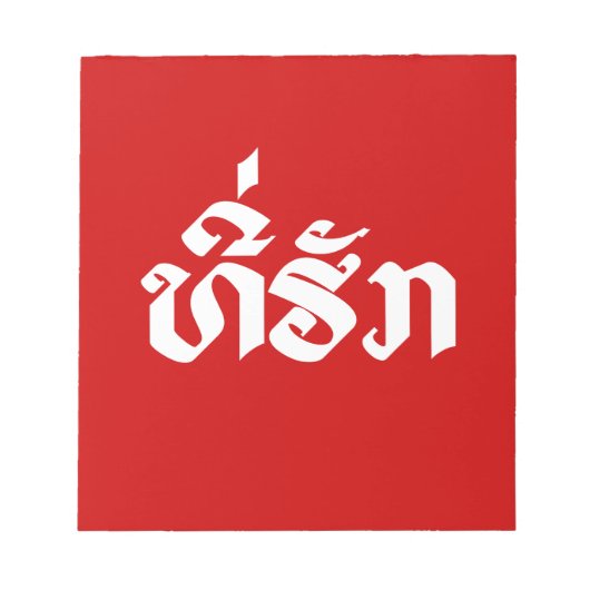 T-shirt-Huk/Beloved Laos Laotian Language Script Notitieblok (Voorkant)