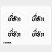 T-shirt-Huk/Beloved Laos Laotian Language Script Ovale Sticker (Vel)