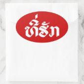 T-shirt-Huk/Beloved Laos Laotian Language Script Ovale Sticker (Tas)