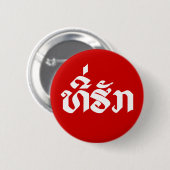 T-shirt-Huk/Beloved Laos Laotian Language Script Ronde Button 5,7 Cm (Voorkant /achterkant)