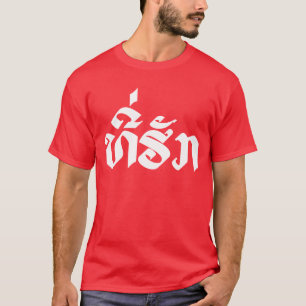 T-shirt-Huk/Beloved Laos Laotian Language Script T-shirt