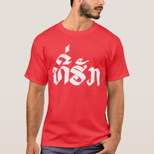 T-shirt-Huk/Beloved Laos Laotian Language Script T-shirt (Voorkant)
