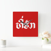 T-shirt-Huk/Beloved Laos Laotian Language Script Vierkante Klok (Huis)