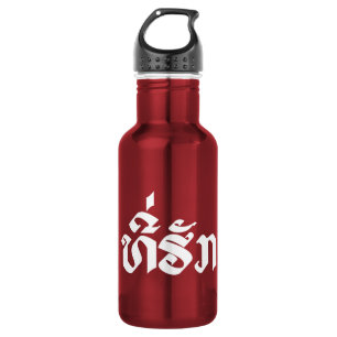 T-shirt-Huk/Beloved Laos Laotian Language Script Waterfles