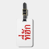 T-shirt-huk ~ Bewonnen in de Thaise Isan-taal Bagagelabel (Voorkant verticaal)