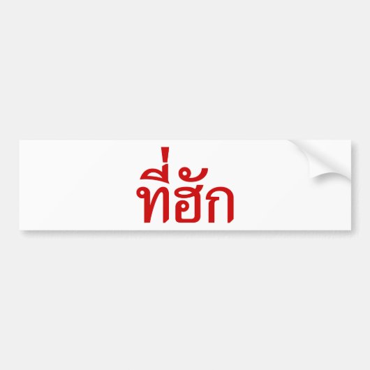 T-shirt-huk ~ Bewonnen in de Thaise Isan-taal Bumpersticker (Voorkant)