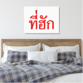 T-shirt-huk ~ Bewonnen in de Thaise Isan-taal Canvas Afdruk (Insitu (Slaapkamer))